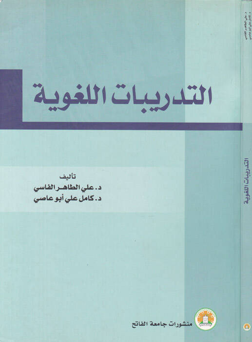 Et-Tedribatül-Lugaviyye  - التدريبات اللغوية - 1