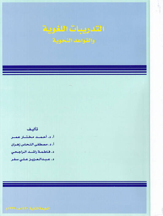 Et-Tedribatül-Lugaviyye  - التدريبات اللغوية - 1