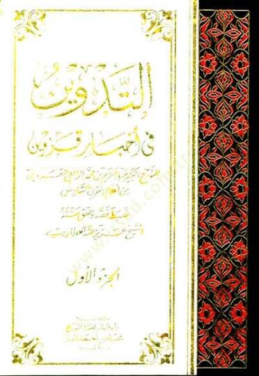 Et-Tedvin fi Ahbari Kazvin  - التدوين في أخبار قزوين