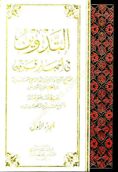 Et-Tedvin fi Ahbari Kazvin  - التدوين في أخبار قزوين - 1