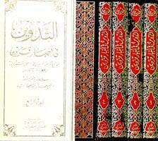 Et-Tedvin fi Ahbari Kazvin  - التدوين في أخبار قزوين - 2
