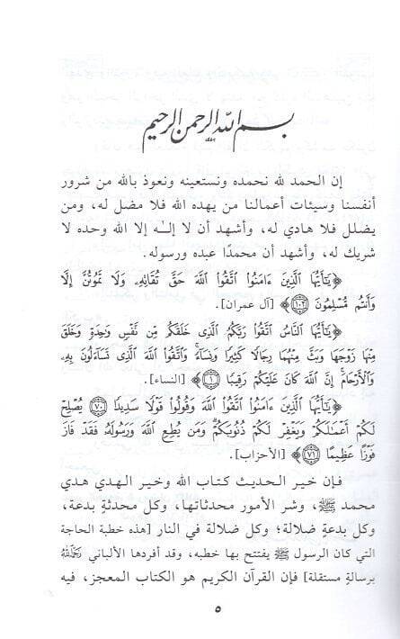 et-Tefkir vet-teemmül  - التفكير والتأمل في الحجج والبراهين في القرآن الكريم - 2
