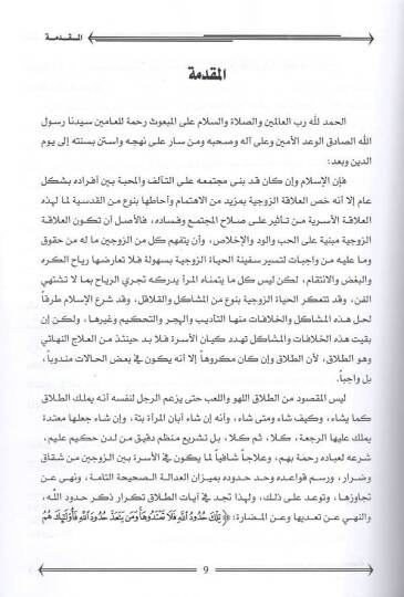 et-Tefrikül-kadai  - التفريق القضائي أحكامه الفقهية وتطبيقاته في المحاكم الشرعية في ضوء قانون الأحوال الشخصية الجديد - 2
