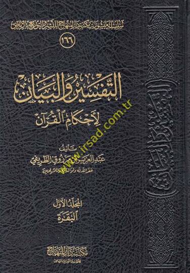 et-Tefsir vel-beyan li-Ahkamil-Kuran  - التفسير والبيان لأحكام القرآن