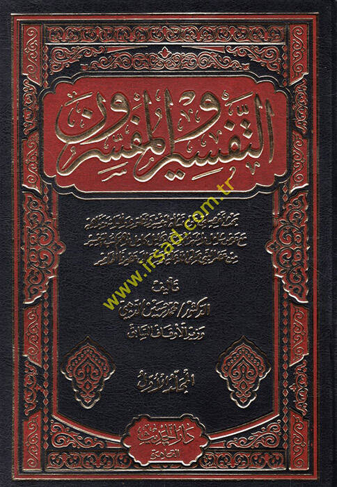 Et-Tefsir vel-Müfessirun - التفسير والمفسرون - 1