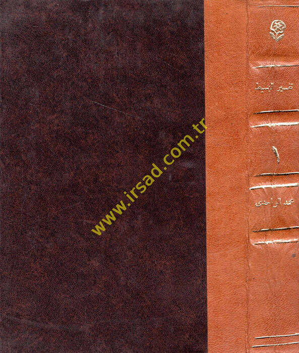 Et-Tefsirül-Basit - التفسير البسيط - 1