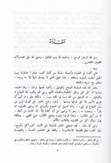 Et-Tefsirül-Kaşif  - التفسير الكاشف - 3