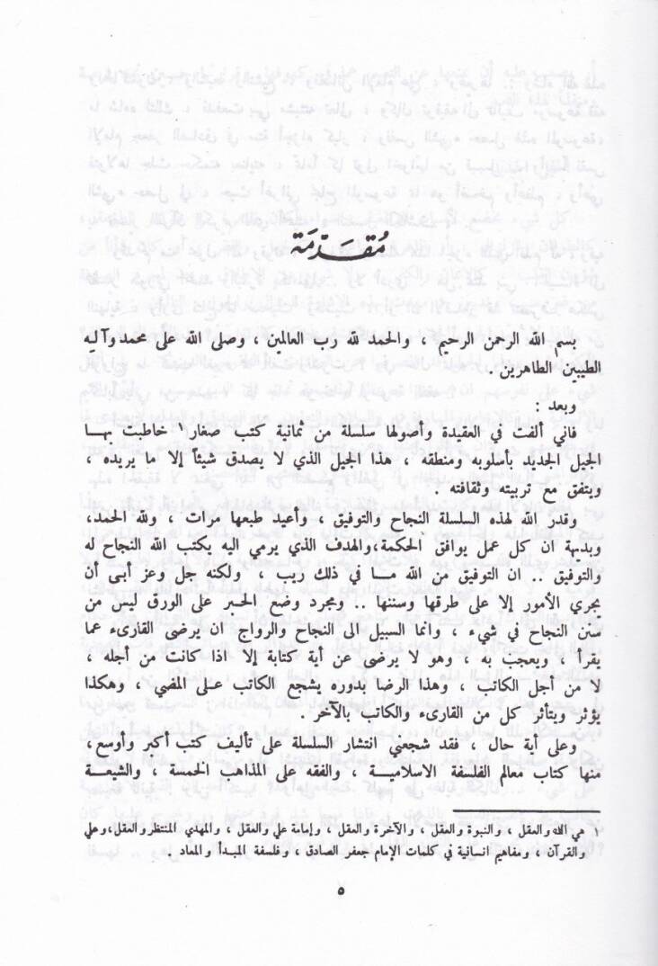 Et-Tefsirül-Kaşif  - التفسير الكاشف - 3