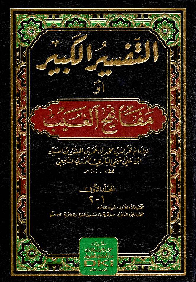 Et-Tefsirül-Kebir Mefatihül-Gayb - التفسير الكبير مفاتيح الغيب - 1