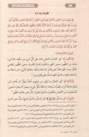 et-Tefsirül-Muharrer lil-Kuranil-Kerim - التفسير المحرر للقرآن الكريم من المجلد السابع والثلاثين حتى المجلد الواحد والأربعين - 2