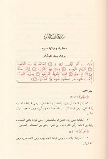 Et-Tefsirül-Münir fil-Akide veş-Şeria vel-Menhec - التفسير المنير في العقيدة والشريعة والمنهج - 3