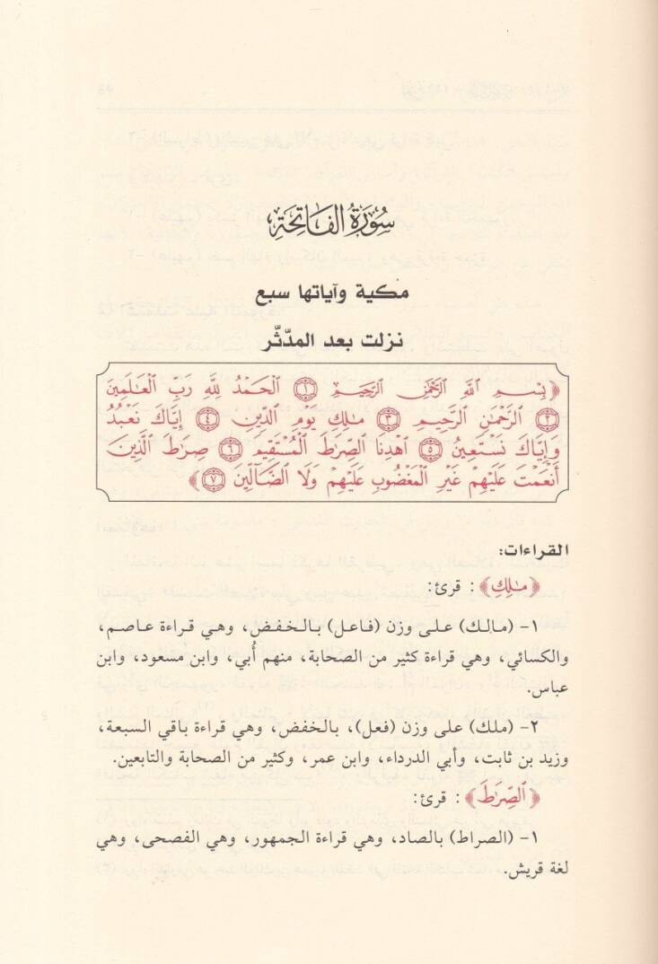 Et-Tefsirül-Münir fil-Akide veş-Şeria vel-Menhec - التفسير المنير في العقيدة والشريعة والمنهج - 3