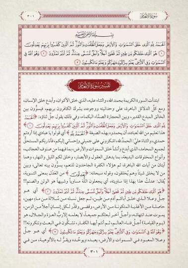Et-Tefsirül-Vadıh El-Müyesser - التفسير الواضح الميسر - 2