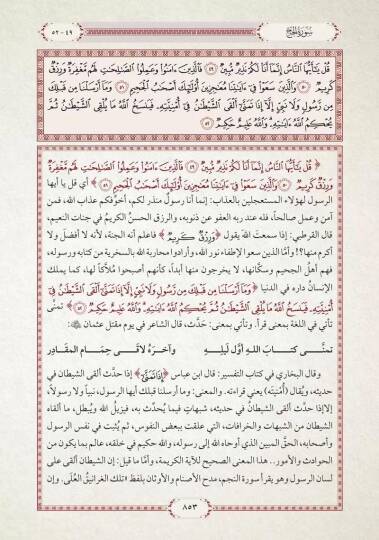 Et-Tefsirül-Vadıh El-Müyesser - التفسير الواضح الميسر - 3