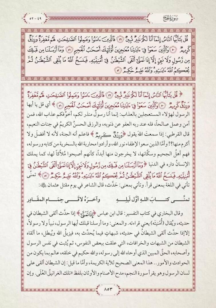 Et-Tefsirül-Vadıh El-Müyesser - التفسير الواضح الميسر - 3