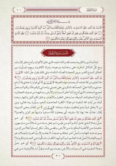 Et-Tefsirül-Vadıh El-Müyesser  - التفسير الواضح الميسر - 2