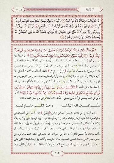 Et-Tefsirül-Vadıh El-Müyesser  - التفسير الواضح الميسر - 3