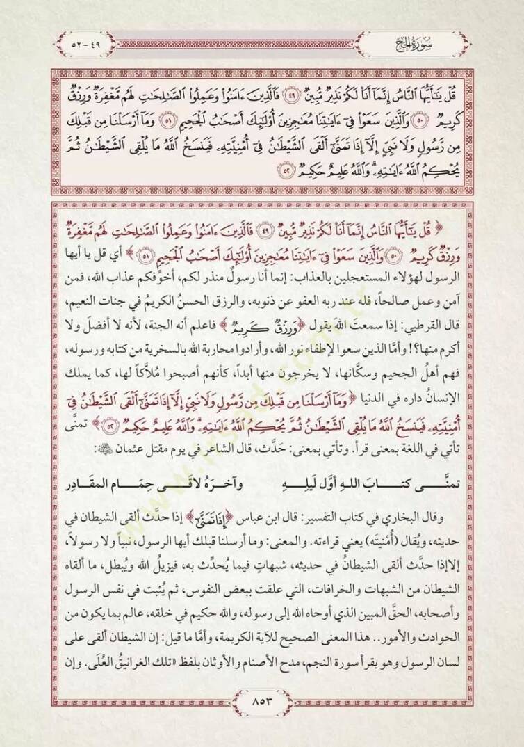 Et-Tefsirül-Vadıh El-Müyesser  - التفسير الواضح الميسر - 3