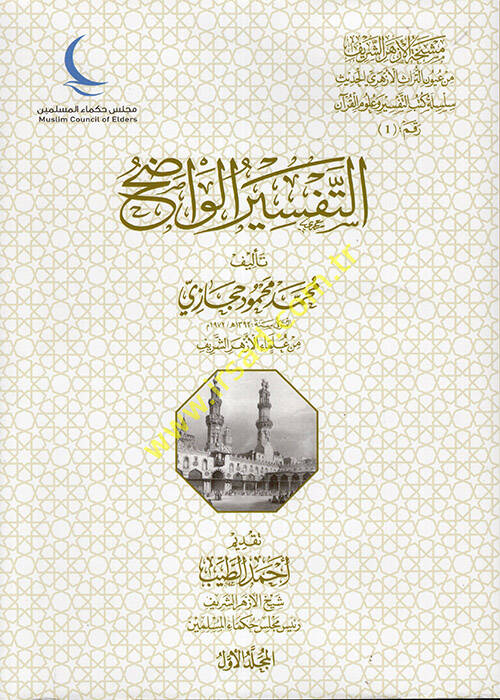 Et-Tefsirül-Vadıh  - التفسير الواضح - 1