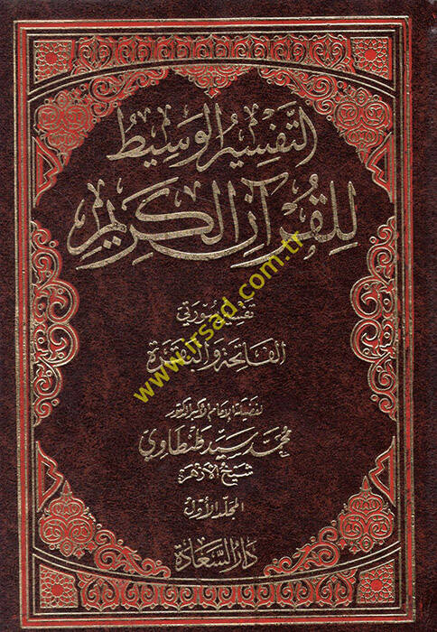 Et-Tefsirül-Vasit lil-Kuranil-Kerim - التفسير الوسيط للقرآن الكريم - 1