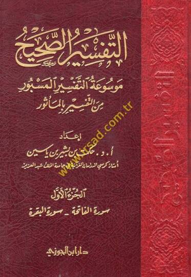 Et-Tefsirüs-Sahih Mevsuatüt-Tefsiril-Mesbur minet-Tefsir bil-Mesur - التفسير الصحيح موسوعة صحيح المسبور من التفسير بالمأثور