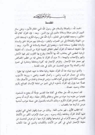 Et-Tefsirüş-Şamil lil-Kuranil-Kerim  - التفسير الشامل للقرآن الكريم - 3