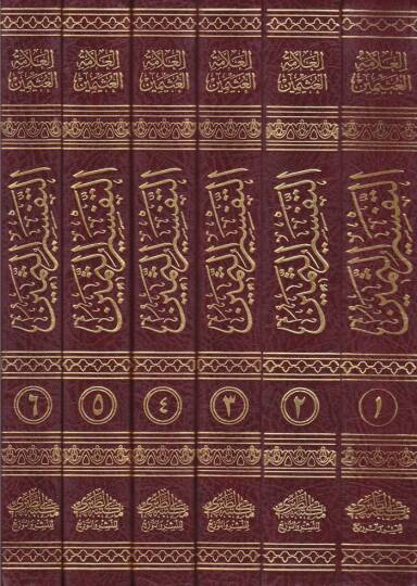 Et-Tefsirüs-Semin  - التفسير الثمين - 2
