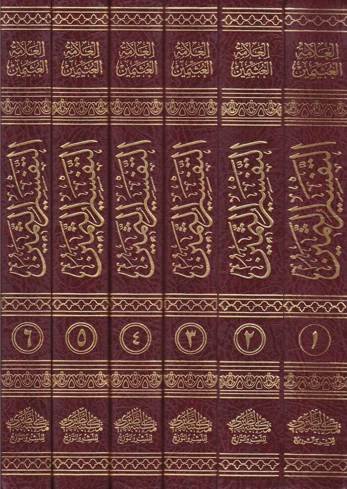 Et-Tefsirüs-Semin  - التفسير الثمين - 2