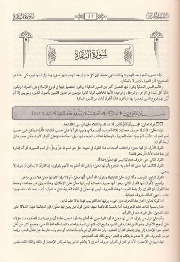 Et-Tefsirüs-Semin  - التفسير الثمين - 3