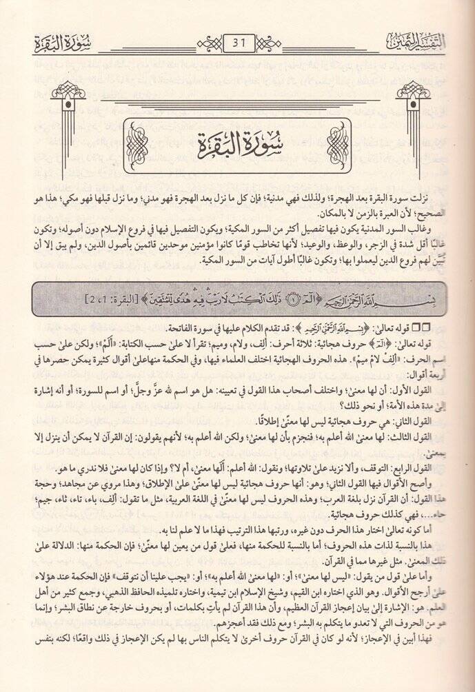 Et-Tefsirüs-Semin  - التفسير الثمين - 3