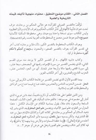 Et-Tefsirüs-Sufi Lil-Kuran  - التفسير الصوفي للقرآن أو . تنبيه الأفهام إلى تدبر الكتاب الحكيم وتعرف الآيات والنبأ العظيم - 3