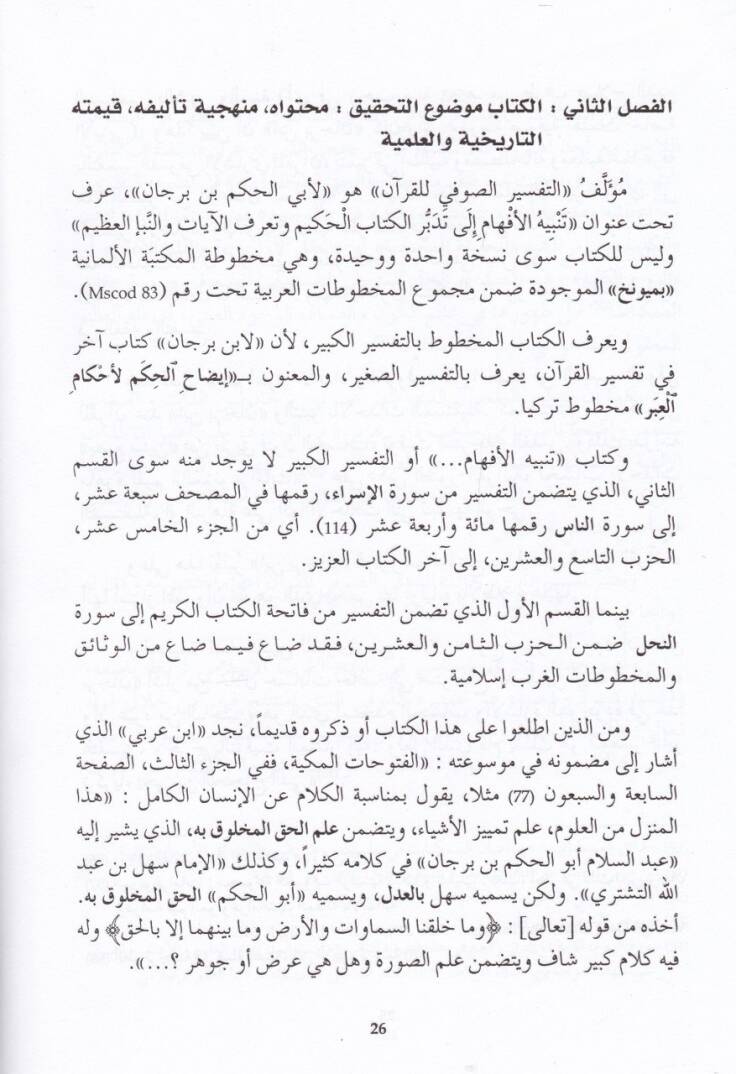 Et-Tefsirüs-Sufi Lil-Kuran  - التفسير الصوفي للقرآن أو . تنبيه الأفهام إلى تدبر الكتاب الحكيم وتعرف الآيات والنبأ العظيم - 3