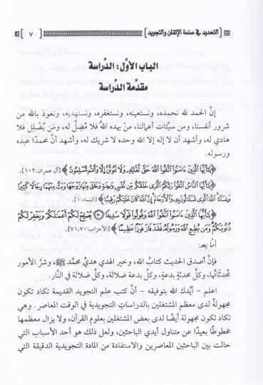 Et-Tehdid fi sanatil-İtkan vet-Tecvid - التحديد  في صنعة الإتقان والتجويد - 2