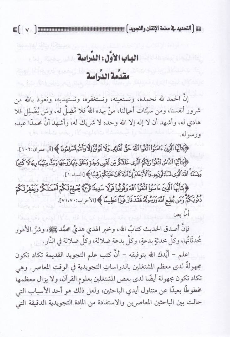 Et-Tehdid fi sanatil-İtkan vet-Tecvid - التحديد  في صنعة الإتقان والتجويد - 2
