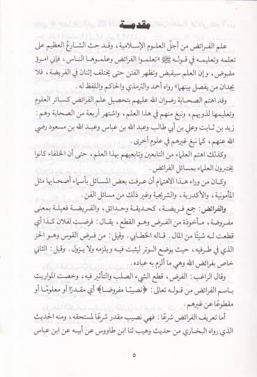 Et-Tehzib fi İlmil-Feraiz vel-Vesaya  - التهذيب في علم الفرائض والوصايا - 2