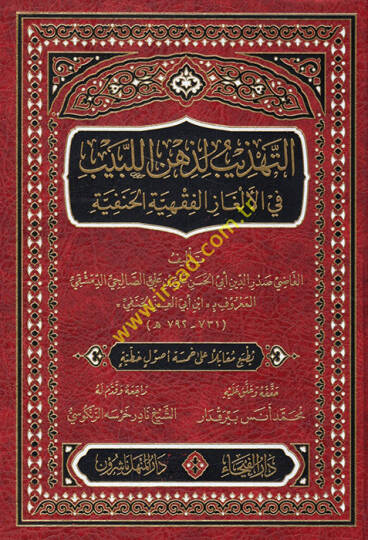 et-Tehzib li-Zihnil-Lebib  - التهذيب لذهن اللبيب في الألغاز الفقهية الحنفية