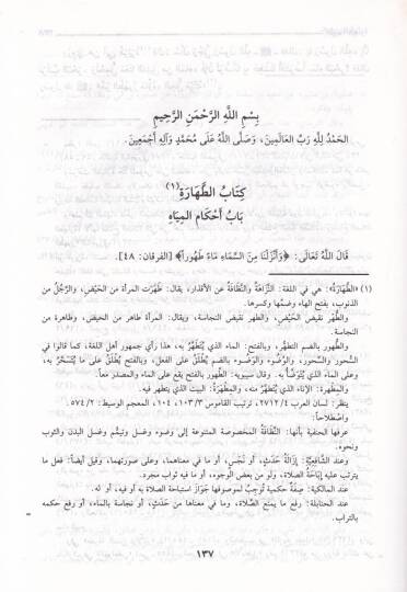Et-Tehzib fi Fıkhil-İmam Eş-Şafii - التهذيب في فقه الإمام الشافعي - 3