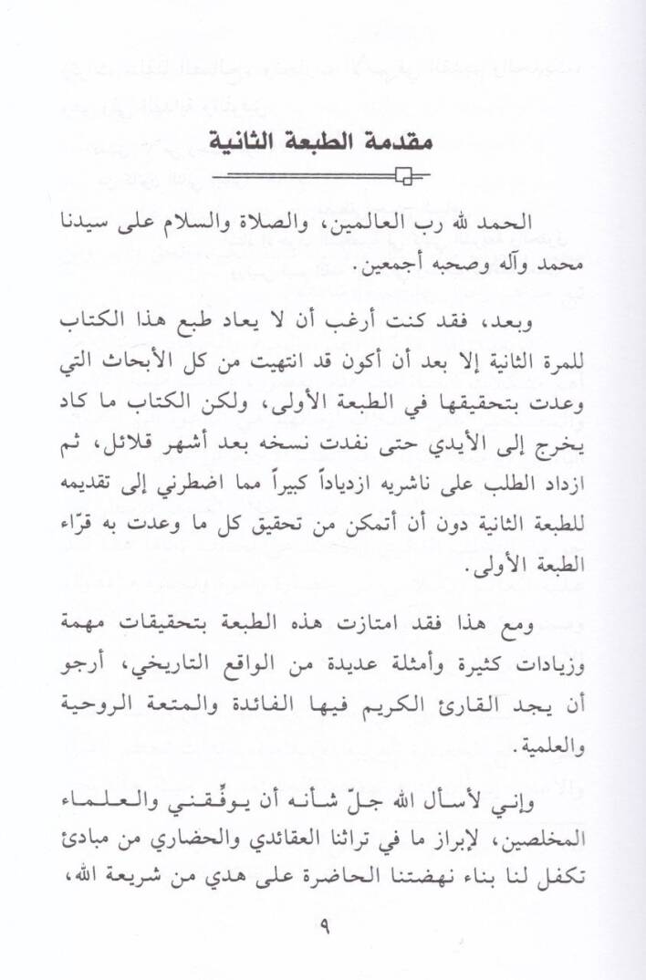 Et-Tekafülül-İctimai fil-İslam  - التكافل الإجتماعي في الإسلام - 2
