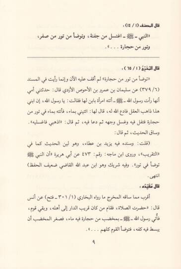 Et-Tekmil Lemma Fate Tahricihi min İrvail-Galil - التكميل لما فات تخريجه من إرواء الغليل - 2