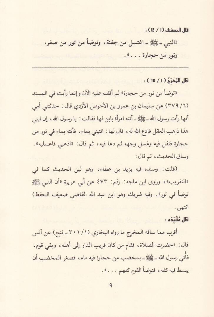 Et-Tekmil Lemma Fate Tahricihi min İrvail-Galil - التكميل لما فات تخريجه من إرواء الغليل - 2