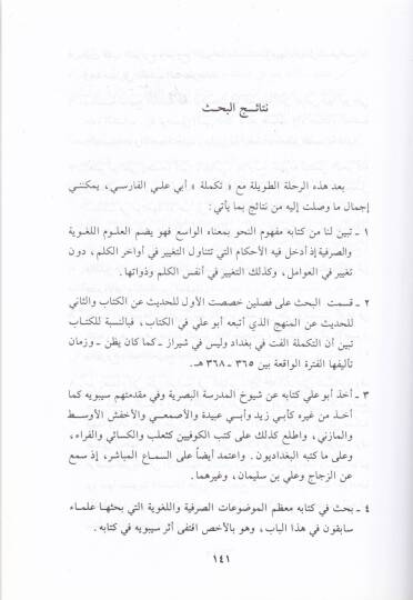 Et-Tekmile  - التكملة - 2