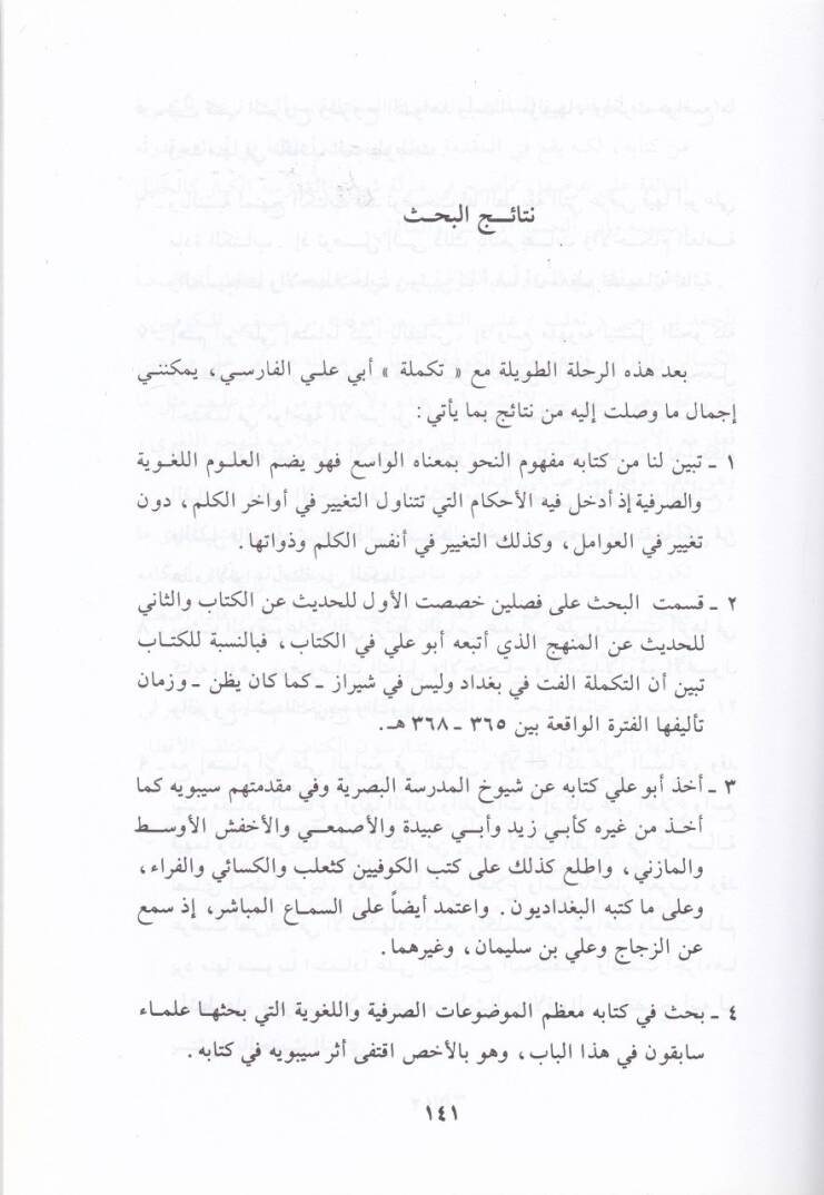 Et-Tekmile  - التكملة - 2