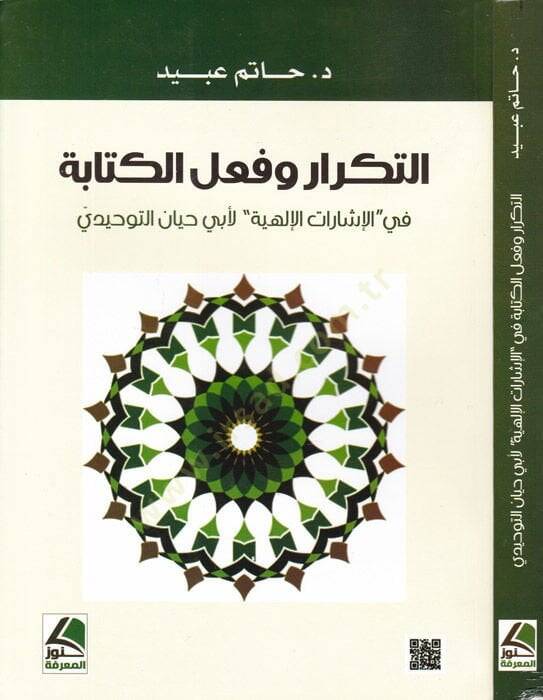 et-Tekrar ve filül-kitabe  - التكرار وفعل الكتابة في الإشارات الإلهية لأبي حيان التوحيدي - 1