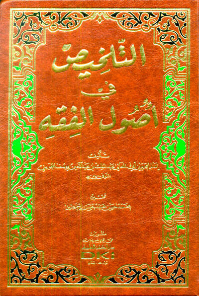 Et-Telhis fi Usulil-Fıkh - التلخيص في أصول الفقه - 1