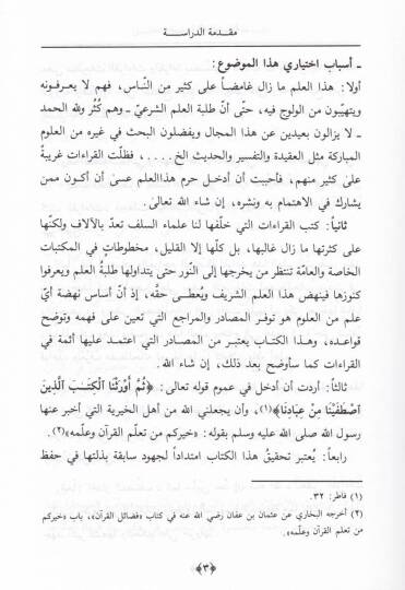 Et-Telhis fil-Kıraatis-Seman  - التلخيص في القراءات الثمان - 2