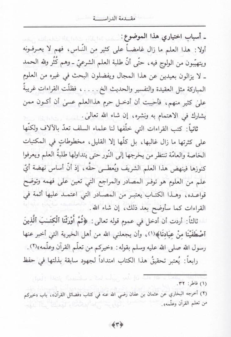 Et-Telhis fil-Kıraatis-Seman  - التلخيص في القراءات الثمان - 2