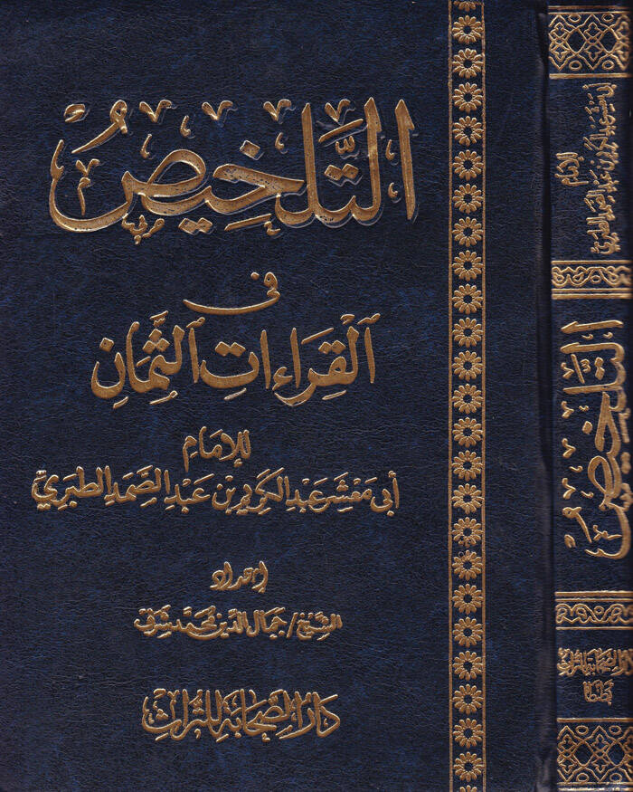 Et-Telhis fil-Kıraatis-Seman - التلخيص في القراءات الثمان - 1