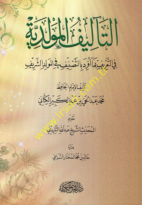 Et-Telifül-Müvellidin fit-Tarih Bima Efrad bit-Tasnif fil-Mevlüdin-Nebevi - التآليف المولدية في التعريف بما أفرد بالتصنيف في المولد النبوي - 1