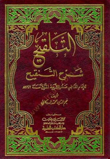 Et-Telkih Şerhüt-Tenkih  - التلقيح شرح التنقيح - 1