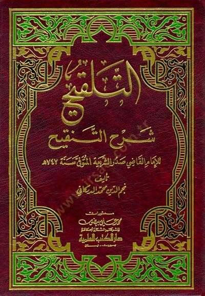 Et-Telkih Şerhüt-Tenkih  - التلقيح شرح التنقيح - 1